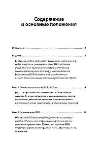 Метод Jobs to Be Done. Проектирование клиентоориентированного продукта