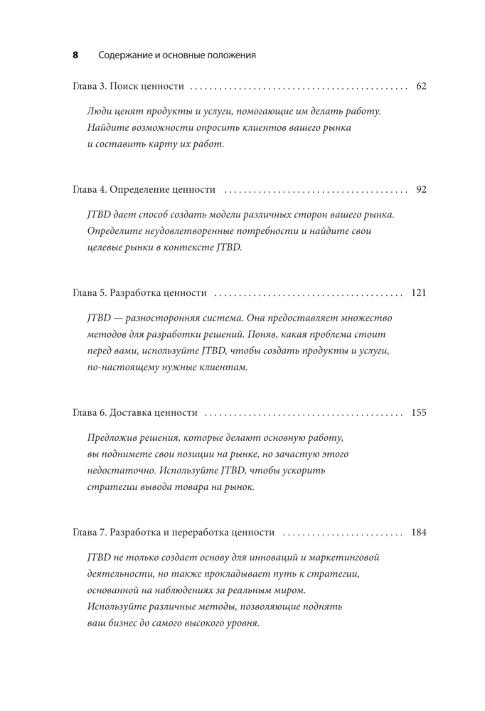 Метод Jobs to Be Done. Проектирование клиентоориентированного продукта
