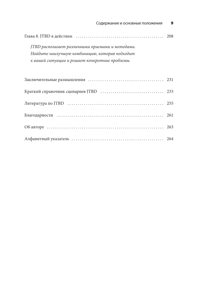 Метод Jobs to Be Done. Проектирование клиентоориентированного продукта