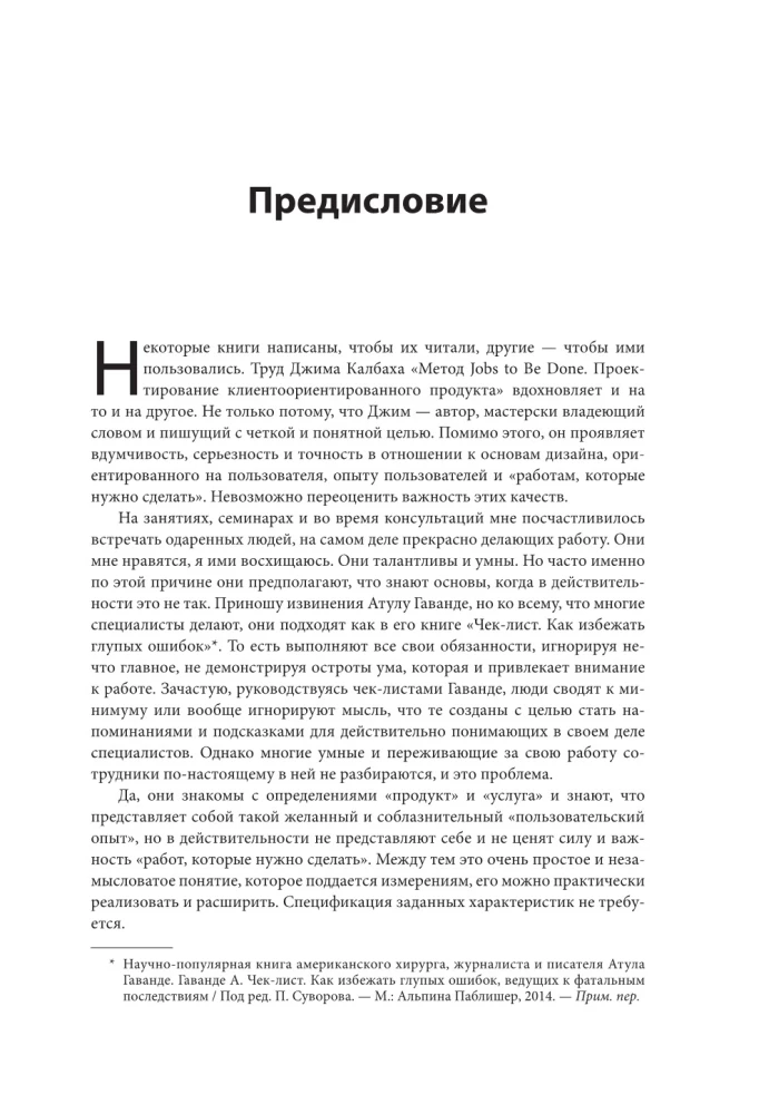 Метод Jobs to Be Done. Проектирование клиентоориентированного продукта