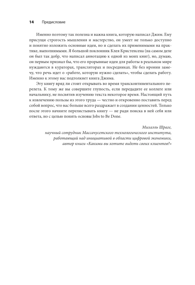 Метод Jobs to Be Done. Проектирование клиентоориентированного продукта