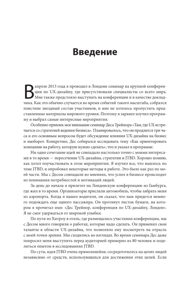 Метод Jobs to Be Done. Проектирование клиентоориентированного продукта