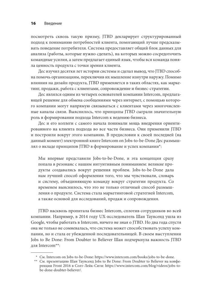 Метод Jobs to Be Done. Проектирование клиентоориентированного продукта