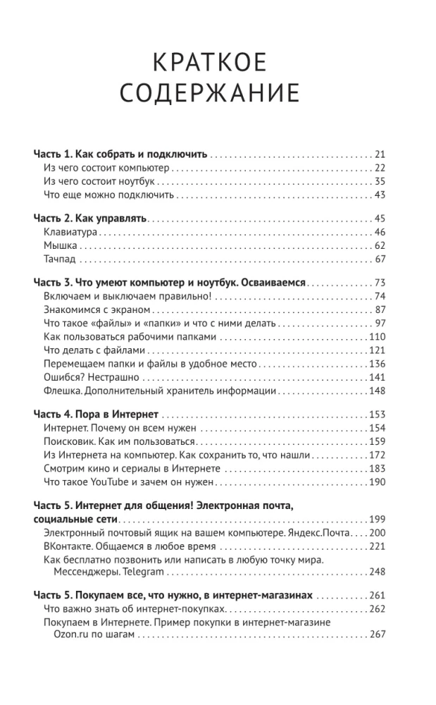 Laptop and Computer QUITE simply and VERY quickly. A modern guide for any age