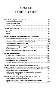Laptop and Computer QUITE simply and VERY quickly. A modern guide for any age