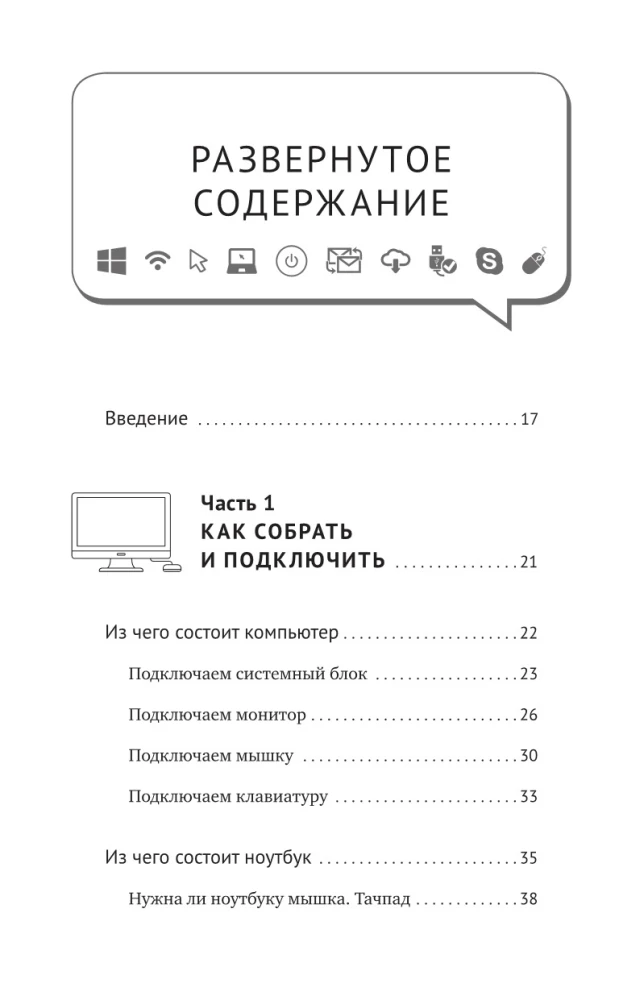 Laptop and Computer QUITE simply and VERY quickly. A modern guide for any age