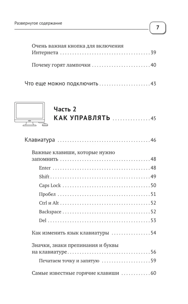 Laptop and Computer QUITE simply and VERY quickly. A modern guide for any age