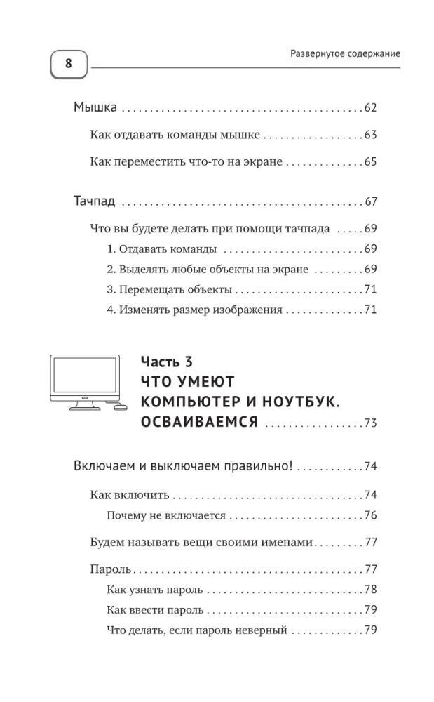 Laptop and Computer QUITE simply and VERY quickly. A modern guide for any age