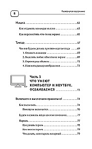 Laptop and Computer QUITE simply and VERY quickly. A modern guide for any age