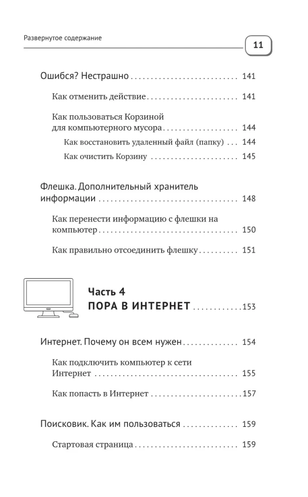 Laptop and Computer QUITE simply and VERY quickly. A modern guide for any age