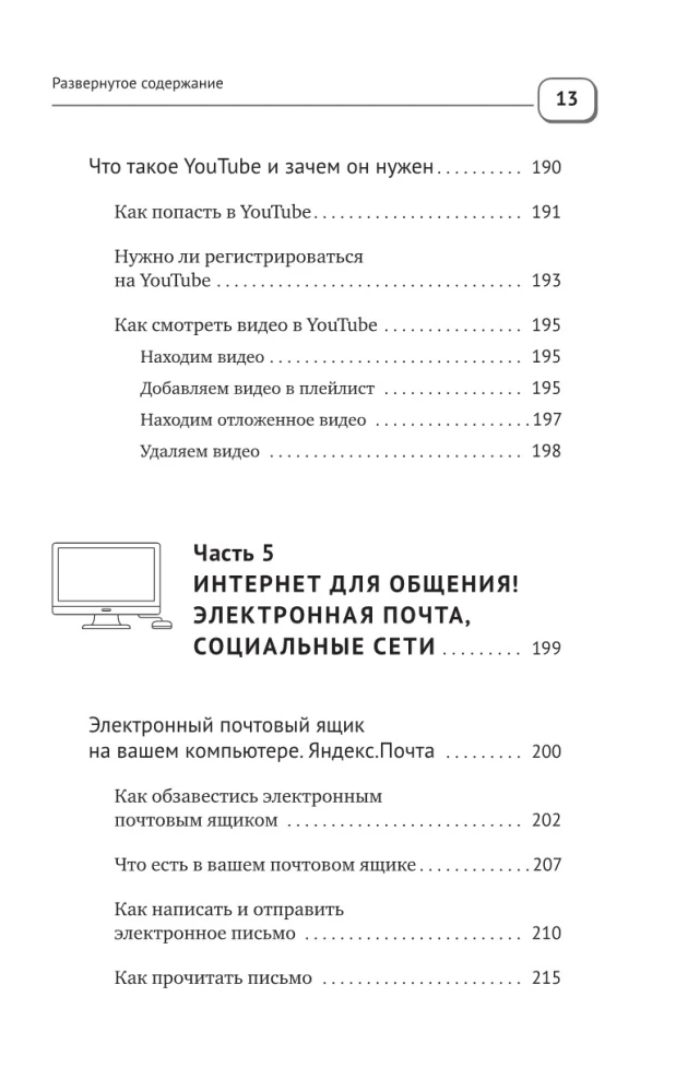 Laptop and Computer QUITE simply and VERY quickly. A modern guide for any age