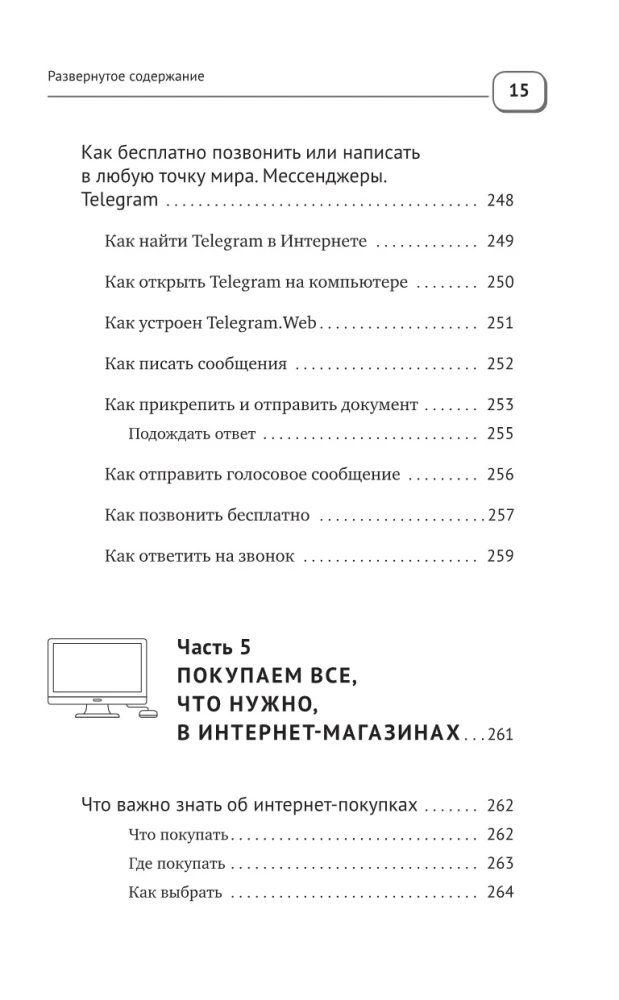 Laptop and Computer QUITE simply and VERY quickly. A modern guide for any age