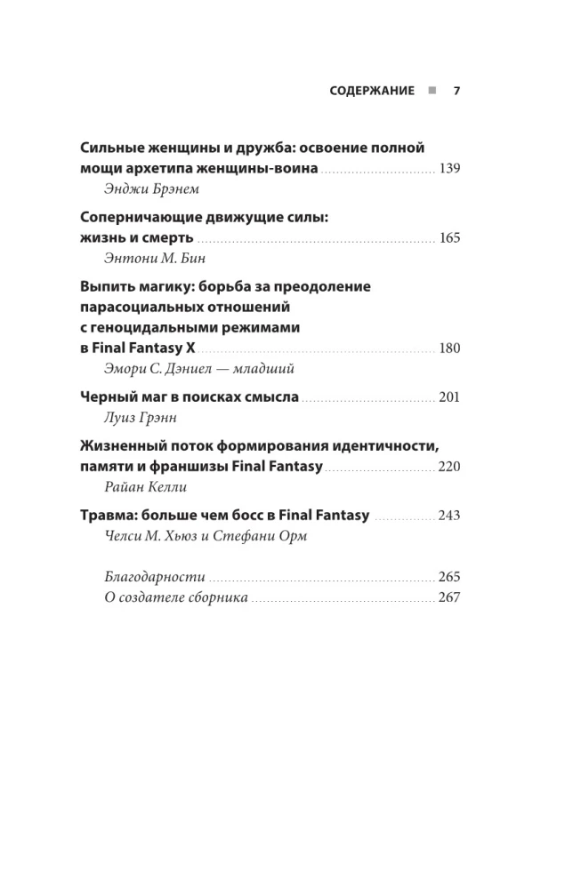 Psychological Analysis of Final Fantasy. The Emotional Picture of the Game Franchise