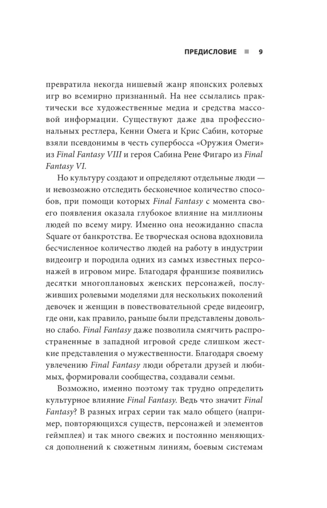 Psychological Analysis of Final Fantasy. The Emotional Picture of the Game Franchise