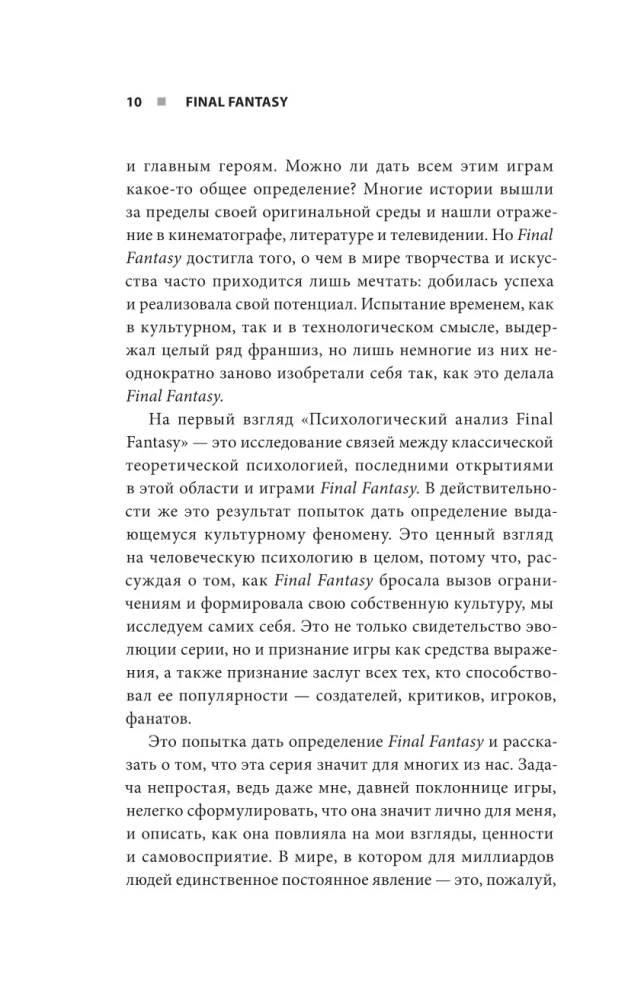 Psychological Analysis of Final Fantasy. The Emotional Picture of the Game Franchise