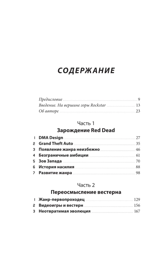 Red Dead Redemption. Dobra, zła, kultowa. Narodziny westernu od Rockstar Games