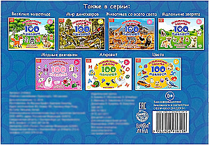 Developing tasks. 100 stickers. Transport