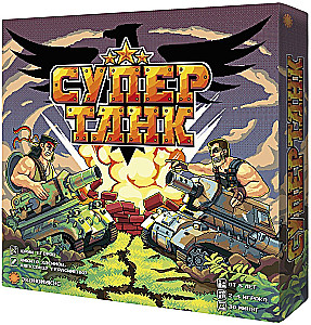 Board game - Super Tank
