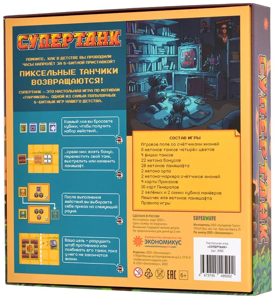 Board game - Super Tank