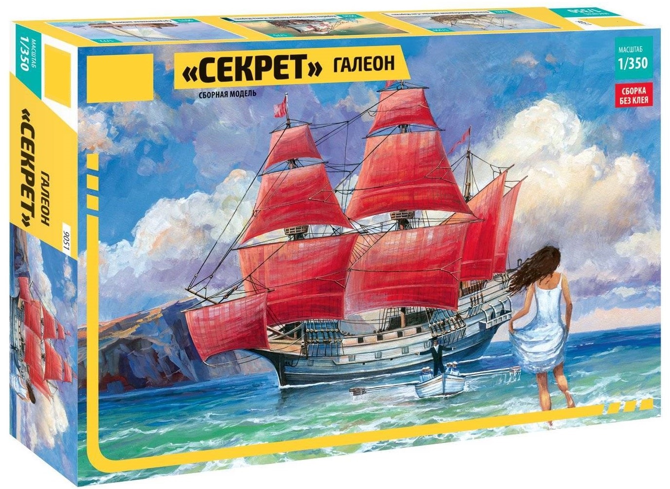 Savienotā modeļa - Galleons Noslēpums