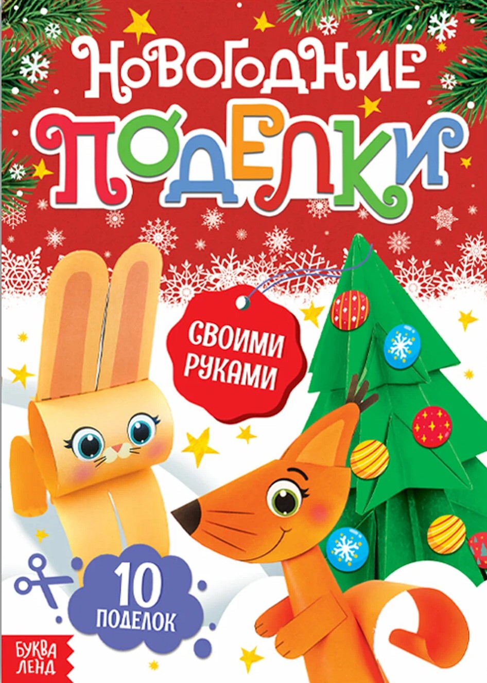 Naujųjų metų rankdarbiai