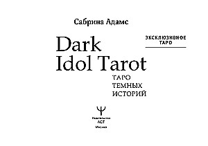Dark Idol Tarot. Tarot of Dark Stories