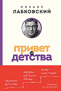 Sveiki no bērnības. Atgriezties pagātnē, lai kļūtu laimīgam tagadnē