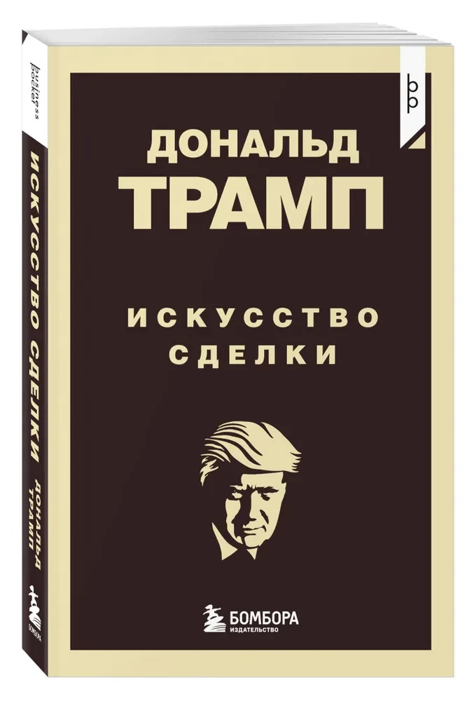 Donald Trump. The Art of the Deal