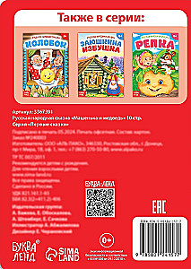 Машенька и медведь