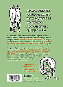 The Zoo in Your Head 2.0. Another 25 psychological syndromes that prevent us from living