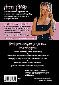 The Handbook of a Decent Fish. How an Adult Girl Can Love, Make Friends, and Enjoy Life