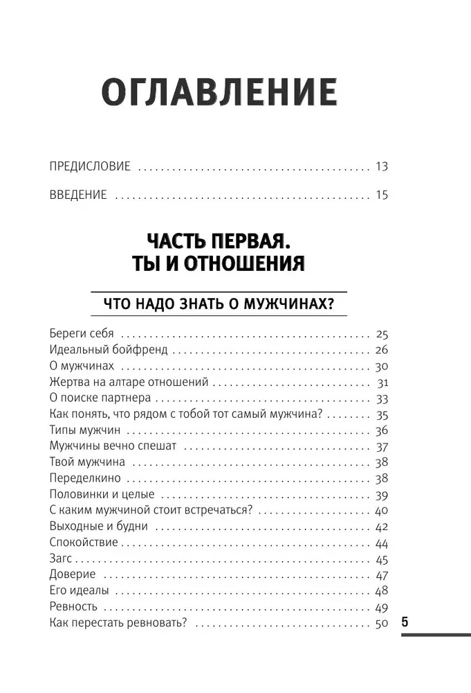 The Handbook of a Decent Fish. How an Adult Girl Can Love, Make Friends, and Enjoy Life