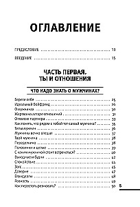 The Handbook of a Decent Fish. How an Adult Girl Can Love, Make Friends, and Enjoy Life
