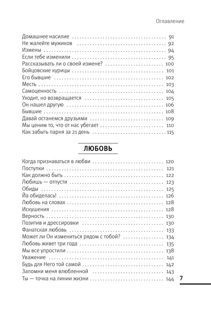 The Handbook of a Decent Fish. How an Adult Girl Can Love, Make Friends, and Enjoy Life