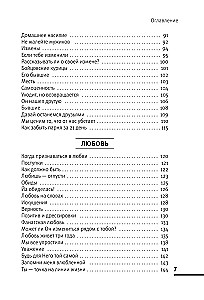 The Handbook of a Decent Fish. How an Adult Girl Can Love, Make Friends, and Enjoy Life