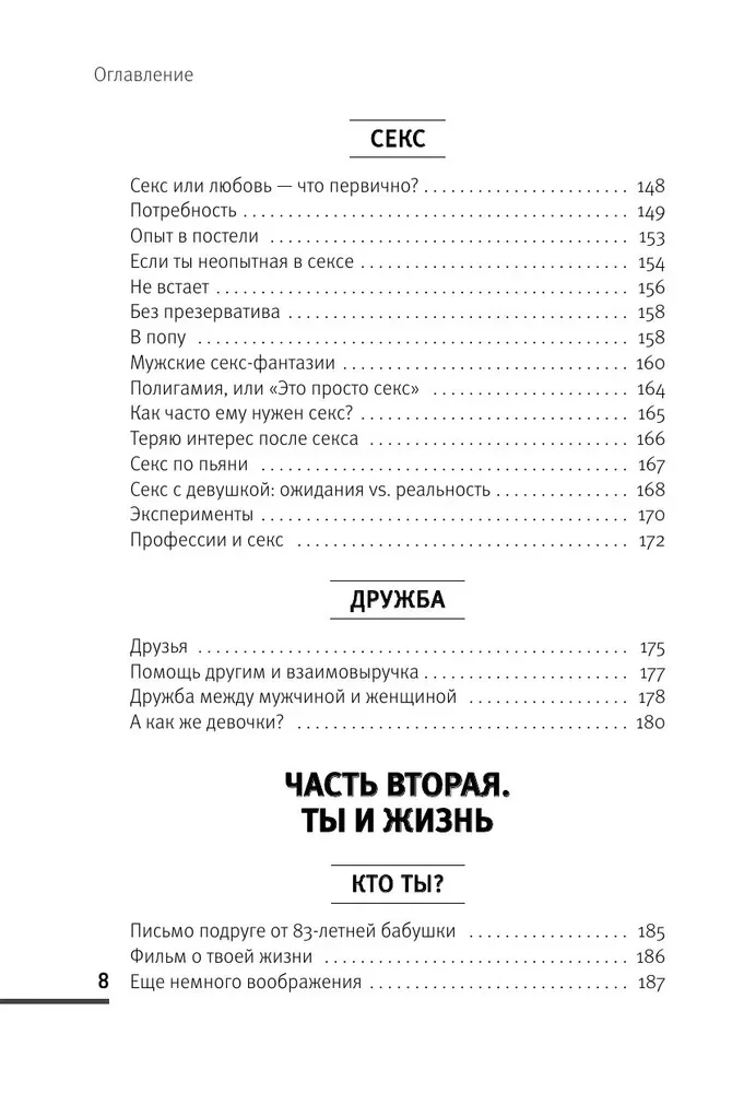 The Handbook of a Decent Fish. How an Adult Girl Can Love, Make Friends, and Enjoy Life