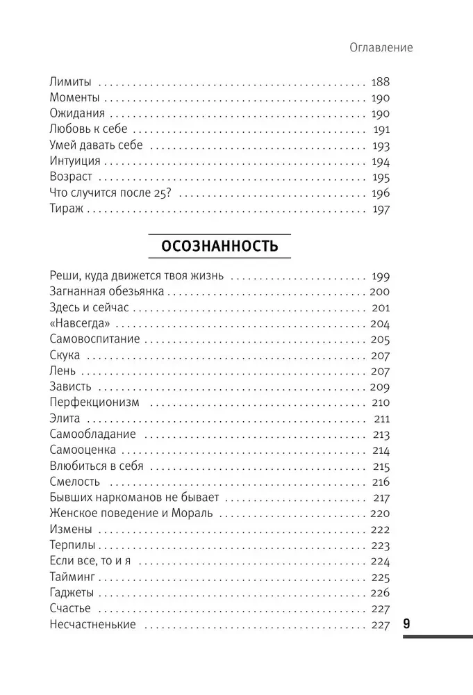 The Handbook of a Decent Fish. How an Adult Girl Can Love, Make Friends, and Enjoy Life