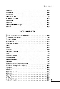 The Handbook of a Decent Fish. How an Adult Girl Can Love, Make Friends, and Enjoy Life