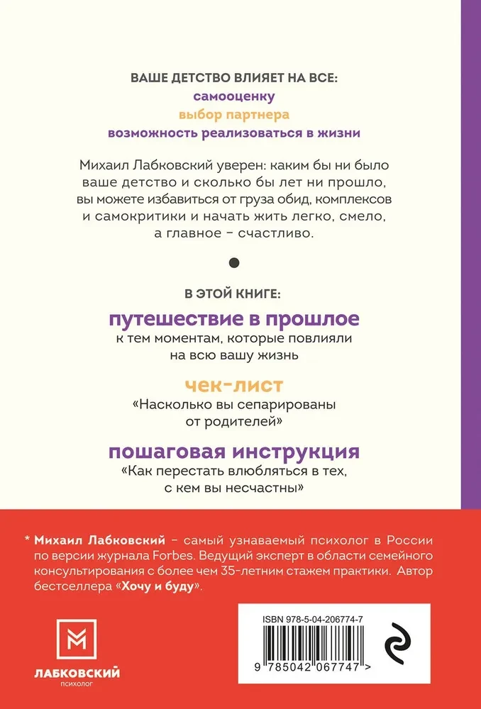 Sveiki no bērnības. Atgriezties pagātnē, lai kļūtu laimīgam tagadnē