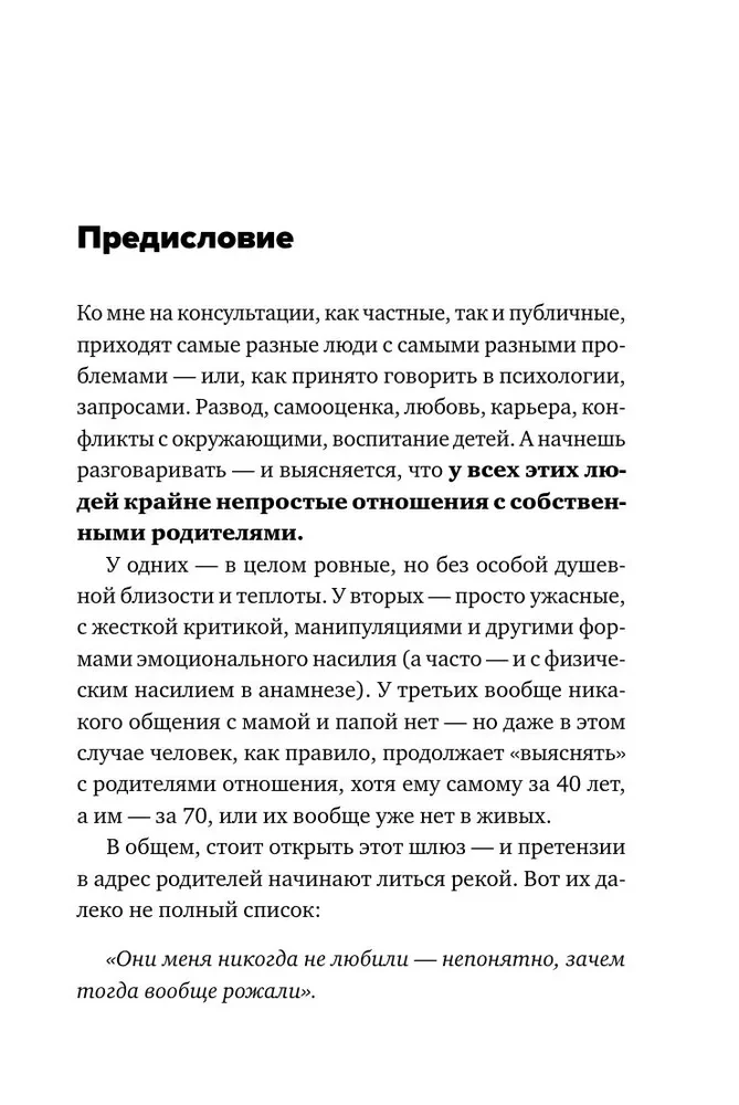 Sveiki no bērnības. Atgriezties pagātnē, lai kļūtu laimīgam tagadnē