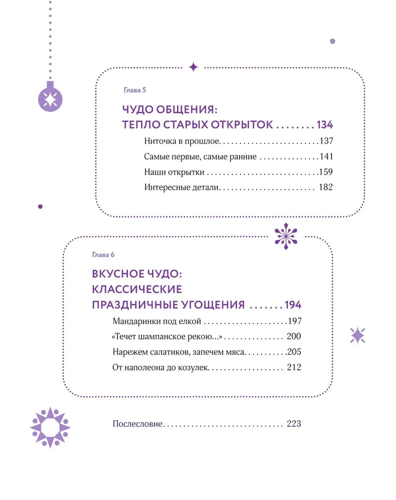 Neujahr und Weihnachten. Eine magische Geschichte des Winterfestes von der Antike bis zur Gegenwart