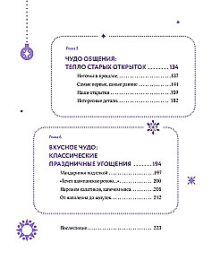 Neujahr und Weihnachten. Eine magische Geschichte des Winterfestes von der Antike bis zur Gegenwart