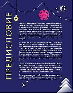 Neujahr und Weihnachten. Eine magische Geschichte des Winterfestes von der Antike bis zur Gegenwart
