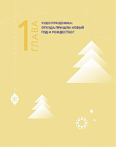 Neujahr und Weihnachten. Eine magische Geschichte des Winterfestes von der Antike bis zur Gegenwart
