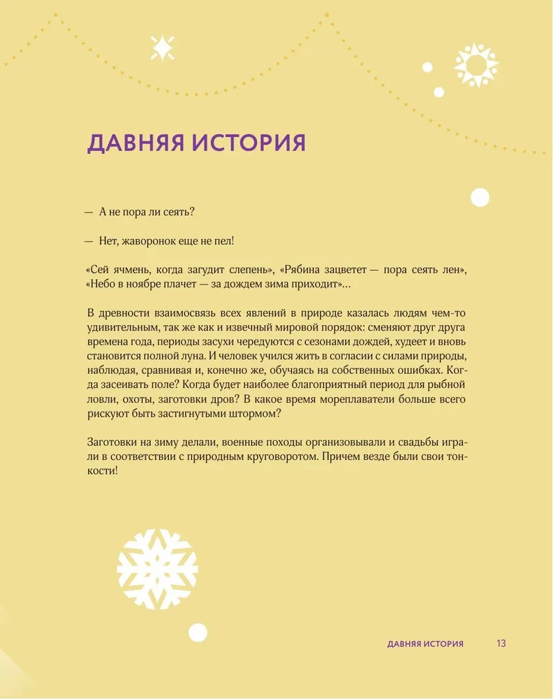 Neujahr und Weihnachten. Eine magische Geschichte des Winterfestes von der Antike bis zur Gegenwart