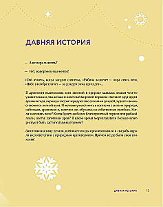 Neujahr und Weihnachten. Eine magische Geschichte des Winterfestes von der Antike bis zur Gegenwart
