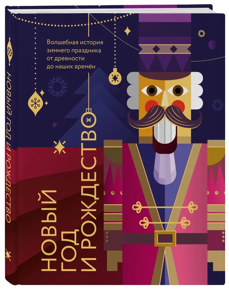 Neujahr und Weihnachten. Eine magische Geschichte des Winterfestes von der Antike bis zur Gegenwart