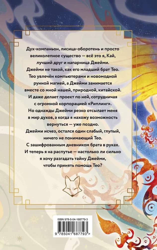 Fox Cipher