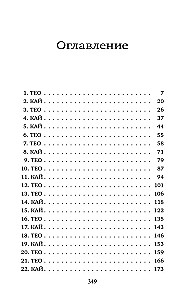 Fox Cipher