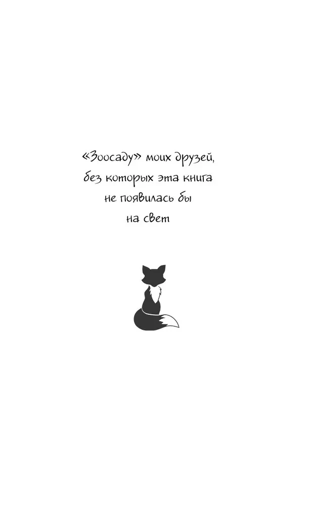 Fox Cipher